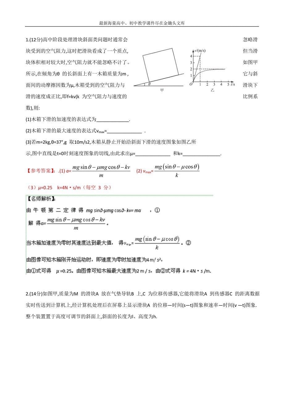 八年高校招生试题物理精选解析 专题02 牛顿运动定律 Word版含解析_第5页