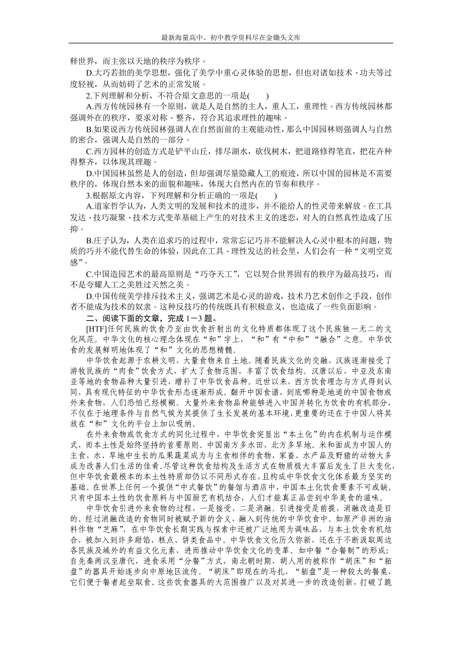 2017高三语文考点 总复习 第五单元现代文阅读 第四十一课时 Word版含解析_第2页