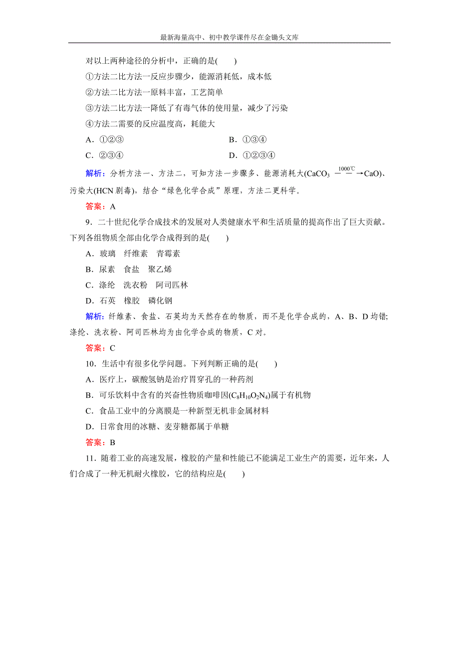 2015版高中化学（人教版 选修5）练习 章末综合检测5_第3页