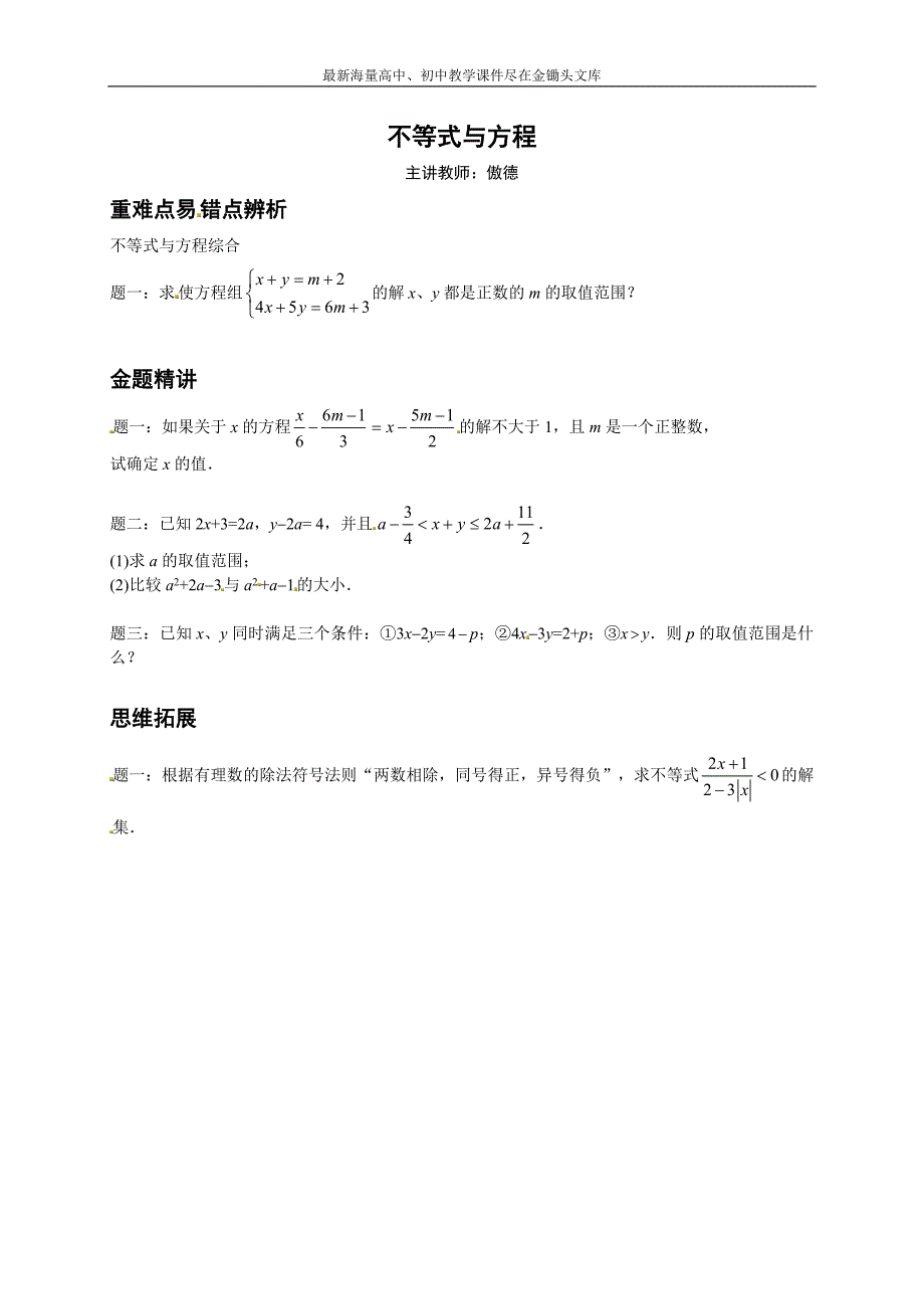 不等式与方程-讲义_第1页