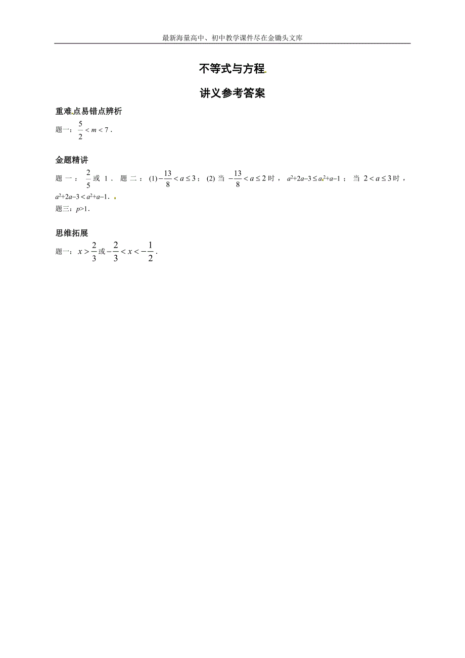 不等式与方程-讲义_第2页