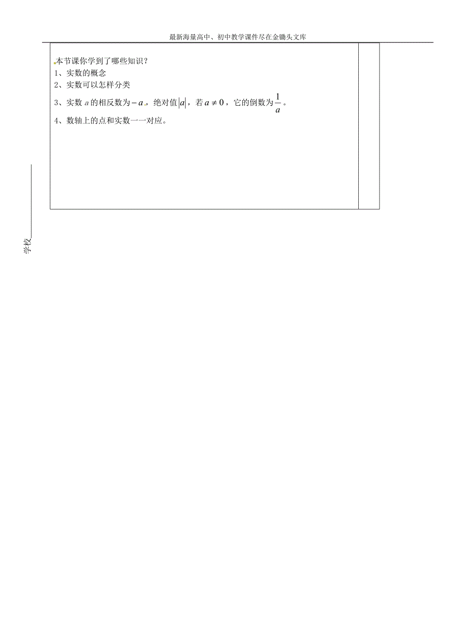 八年级数学上册 2.6.2 实数教学案（新版）北师大版_第4页