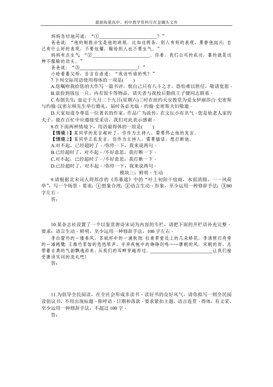 2017高三语文考点 总复习 第一单元语言文字运用 第九课时 Word版含解析_第2页