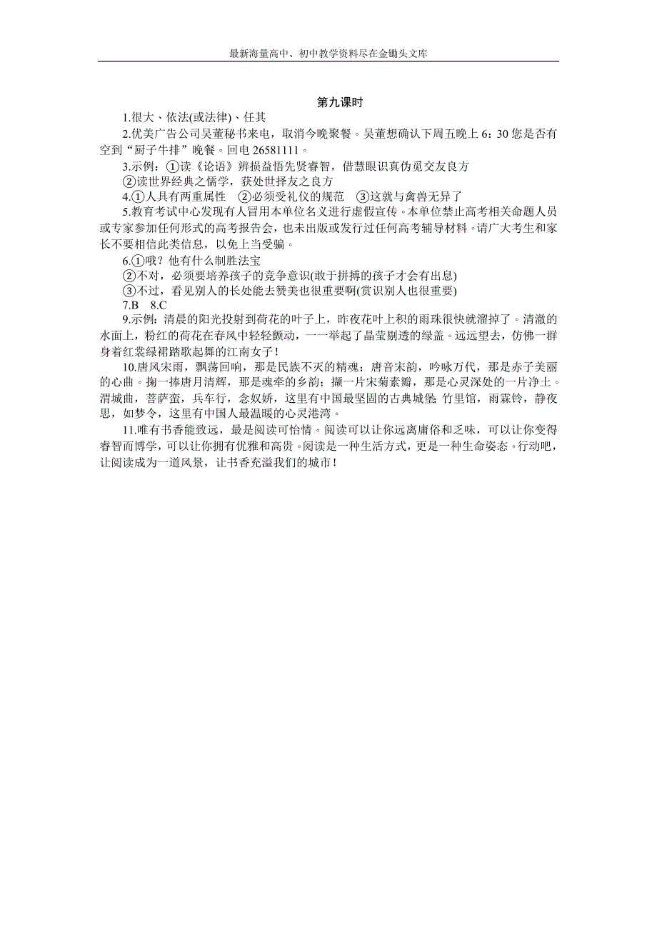 2017高三语文考点 总复习 第一单元语言文字运用 第九课时 Word版含解析_第3页