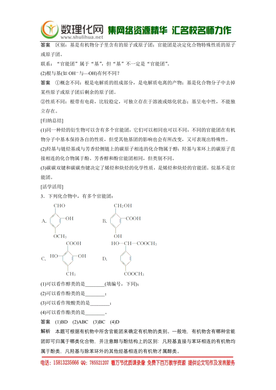 （鲁科版）化学选修 五 1.1.2《有机化合物的分类》学案（2）_第4页