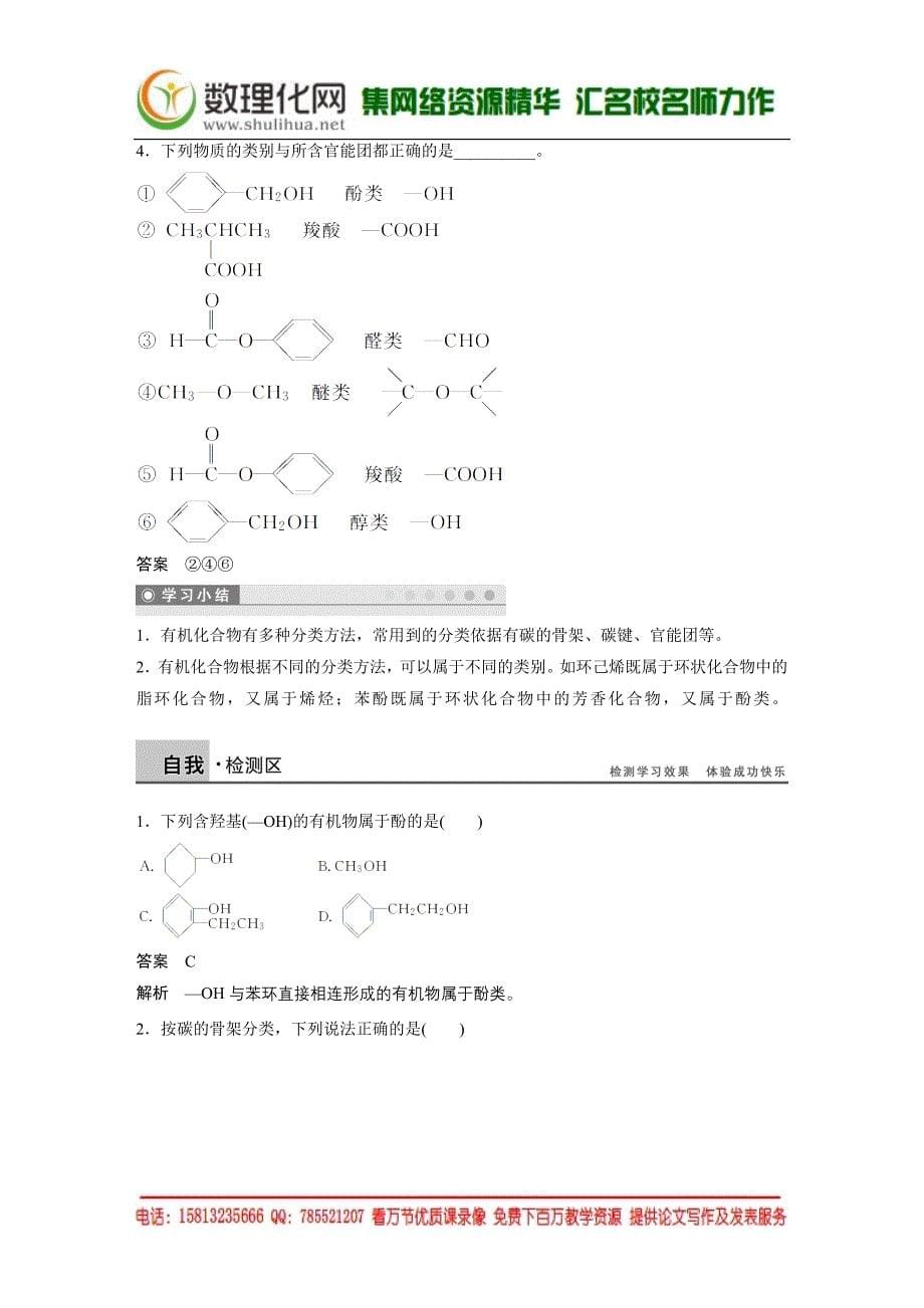 （鲁科版）化学选修 五 1.1.2《有机化合物的分类》学案（2）_第5页