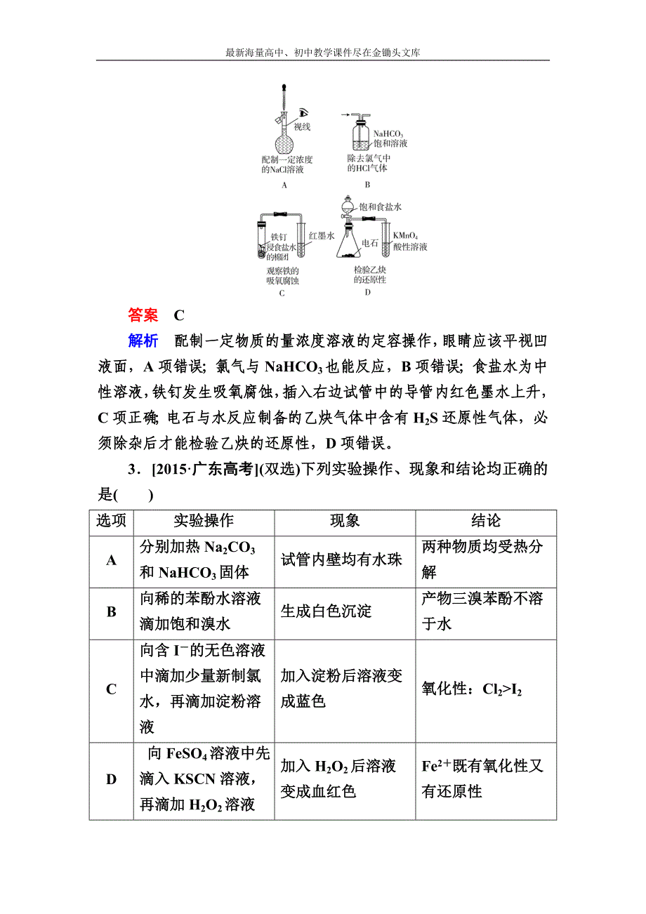 2017化学实战训练 11-4 实验方案的设计与评价 Word版含解析_第2页