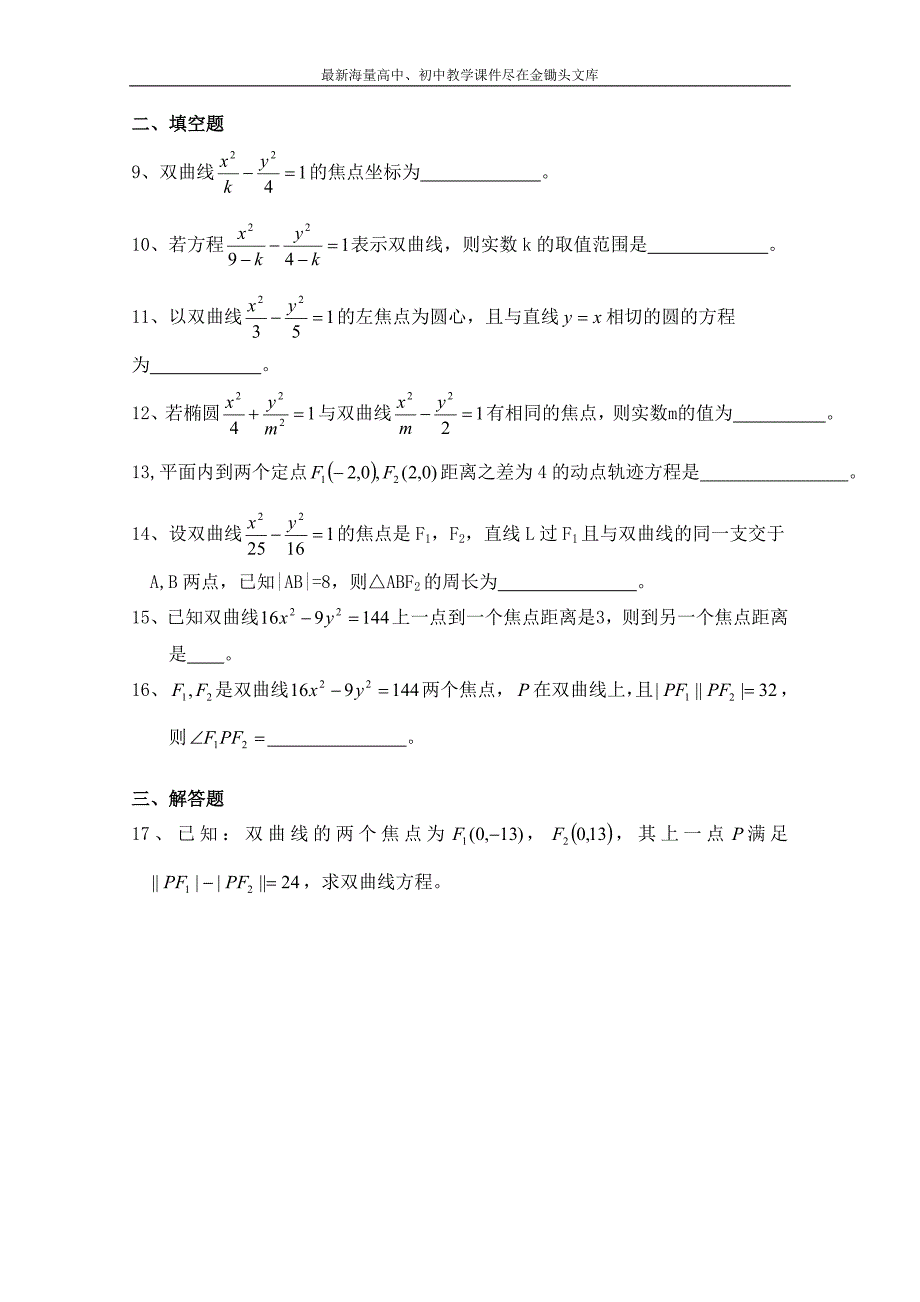 北师大版高中数学 同步练习（第2章）双曲线及其标准方程（含答案）_第2页