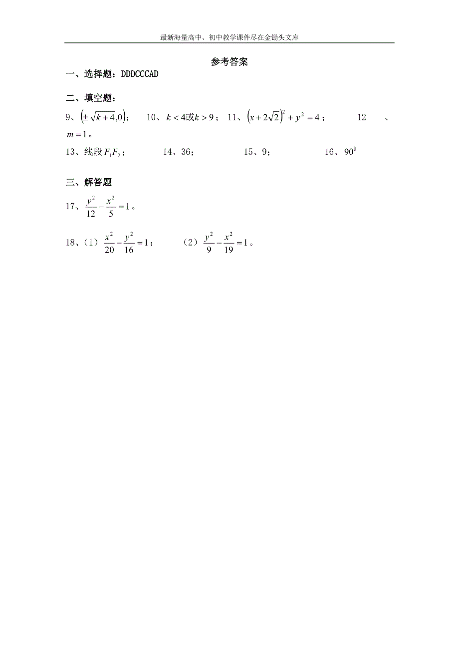 北师大版高中数学 同步练习（第2章）双曲线及其标准方程（含答案）_第4页