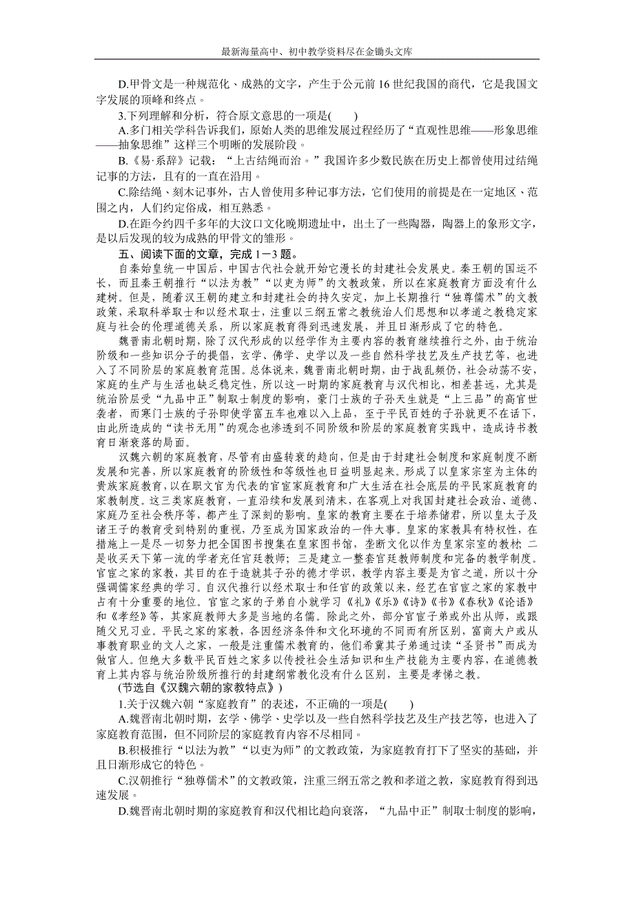 2017高三语文考点 总复习 第五单元现代文阅读 第四十二课时 Word版含解析_第2页