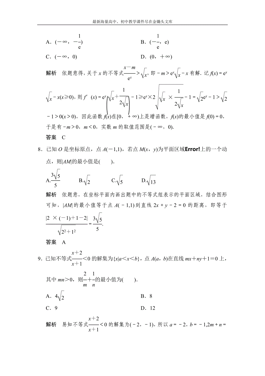 高考数学 大二轮总复习 小题分类补偿练4 Word版含解析_第3页