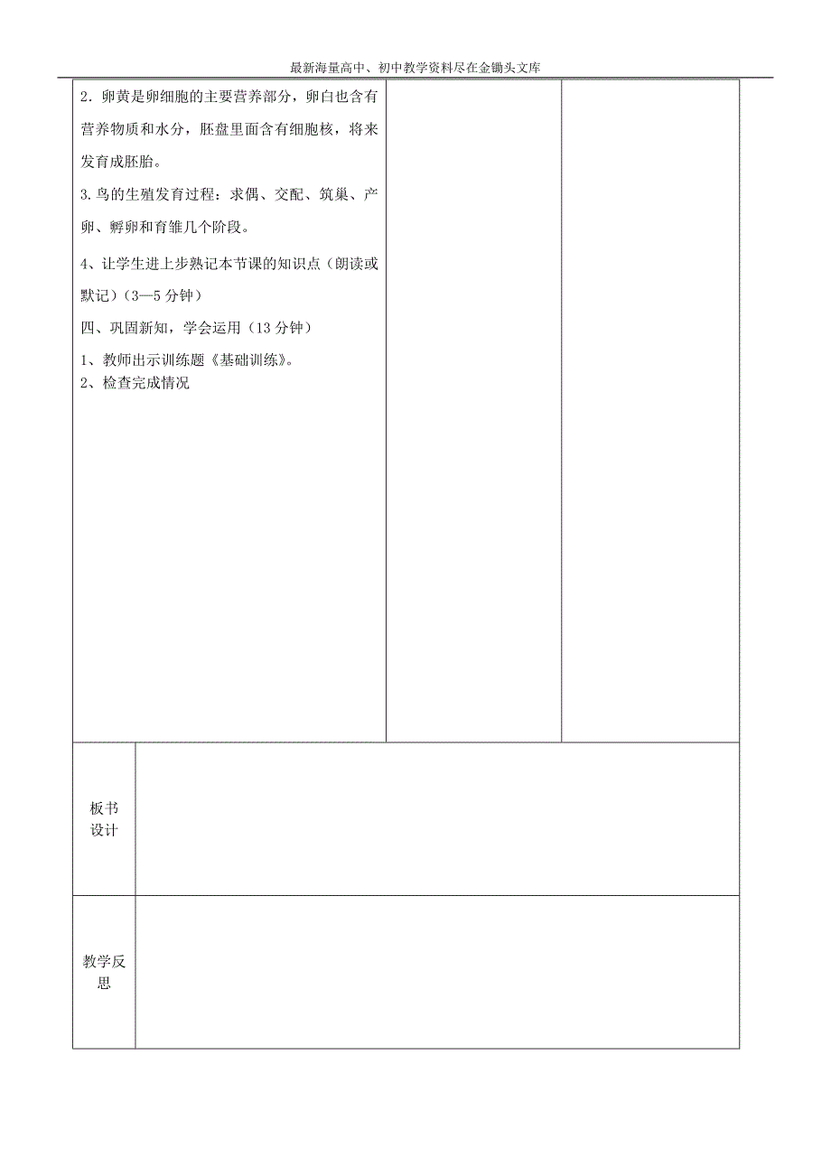 八年级生物下册 鸟的生殖和发育教案 （新版）新人教版_第2页