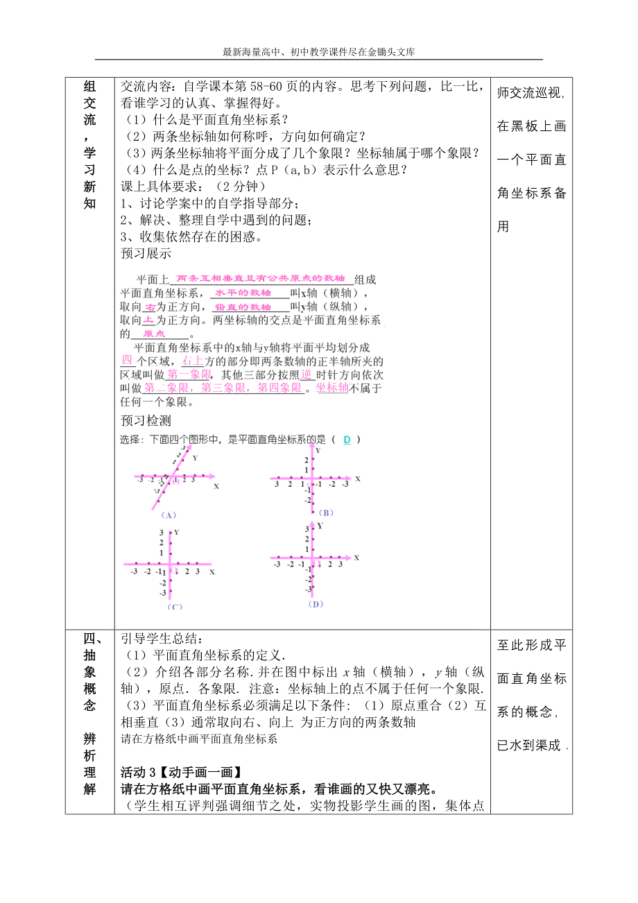 北师大版数学八年级上练习+3.2《平面直角坐标系》(2)_第3页