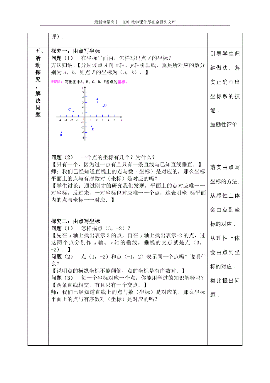 北师大版数学八年级上练习+3.2《平面直角坐标系》(2)_第4页