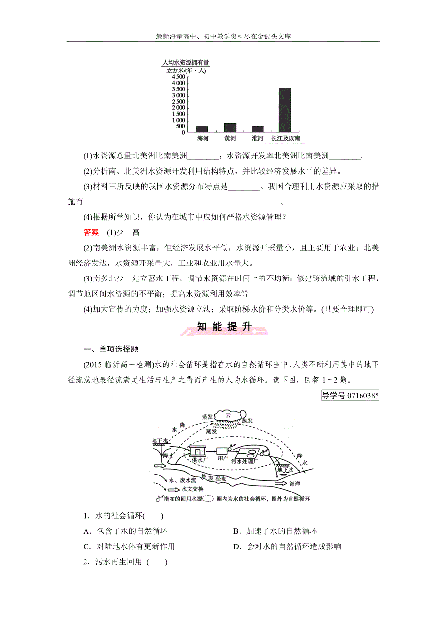 高中地理必修1（人教版）习题 第3章 地球上的水 第3节_第3页