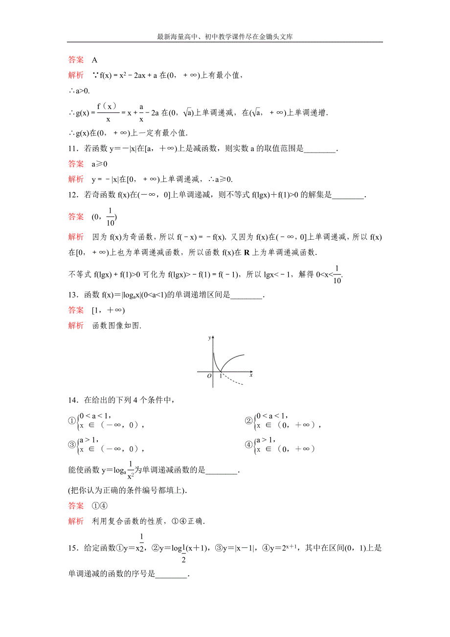 2017版《高考调研》新课标，数学理 题组训练第二章函数与基本初等函数题组6 Word版含解析_第3页