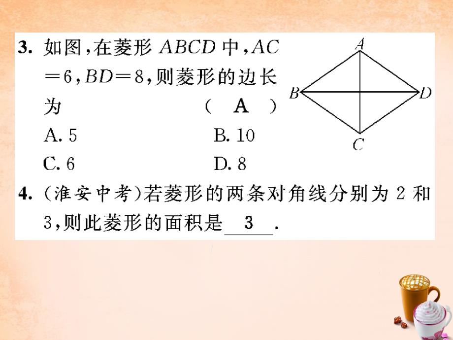 （华师大）八年级下册 19.2.1《菱形的性质》（第1课时）ppt课件_第4页