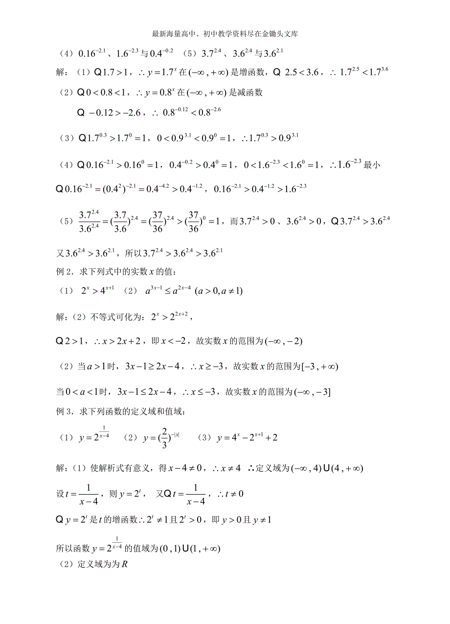 高中数学 2.1.2指数函数及其性质（2）精讲精析 新人教A版必修1_第2页