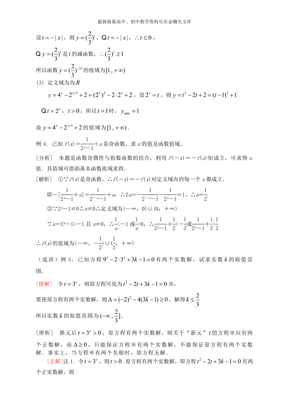 高中数学 2.1.2指数函数及其性质（2）精讲精析 新人教A版必修1_第3页