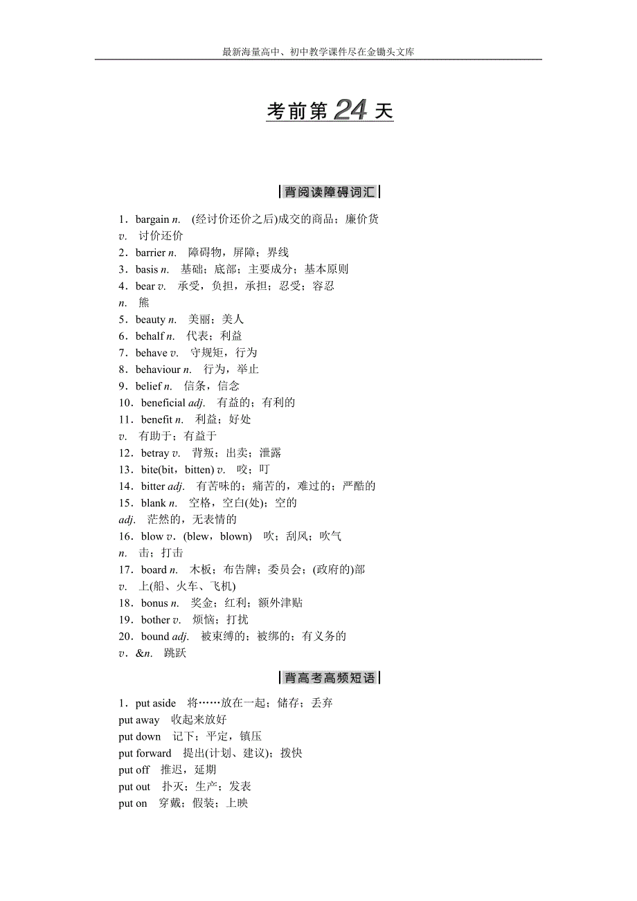 2016高考（浙江、江苏）英语复习检测 第三部分 考前30天 考前第24天 Word版含答案_第1页