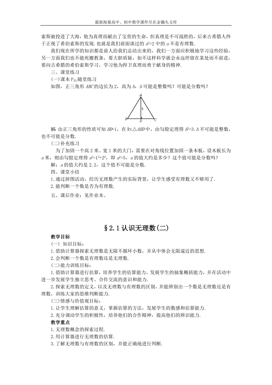 （北师大）八年级数学上册第二章 实数2.1认识无理数_第3页