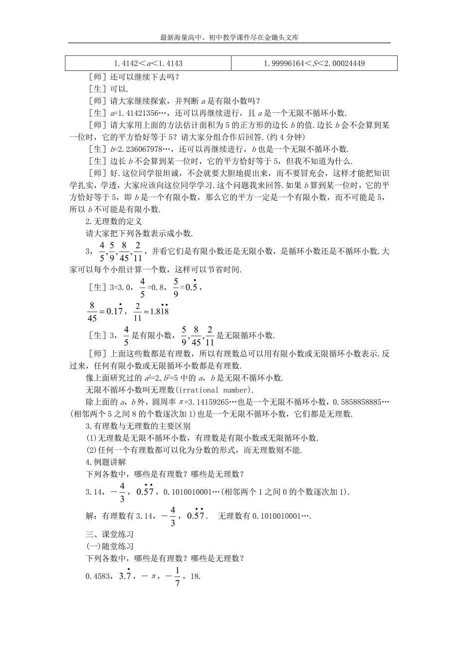 （北师大）八年级数学上册第二章 实数2.1认识无理数_第5页