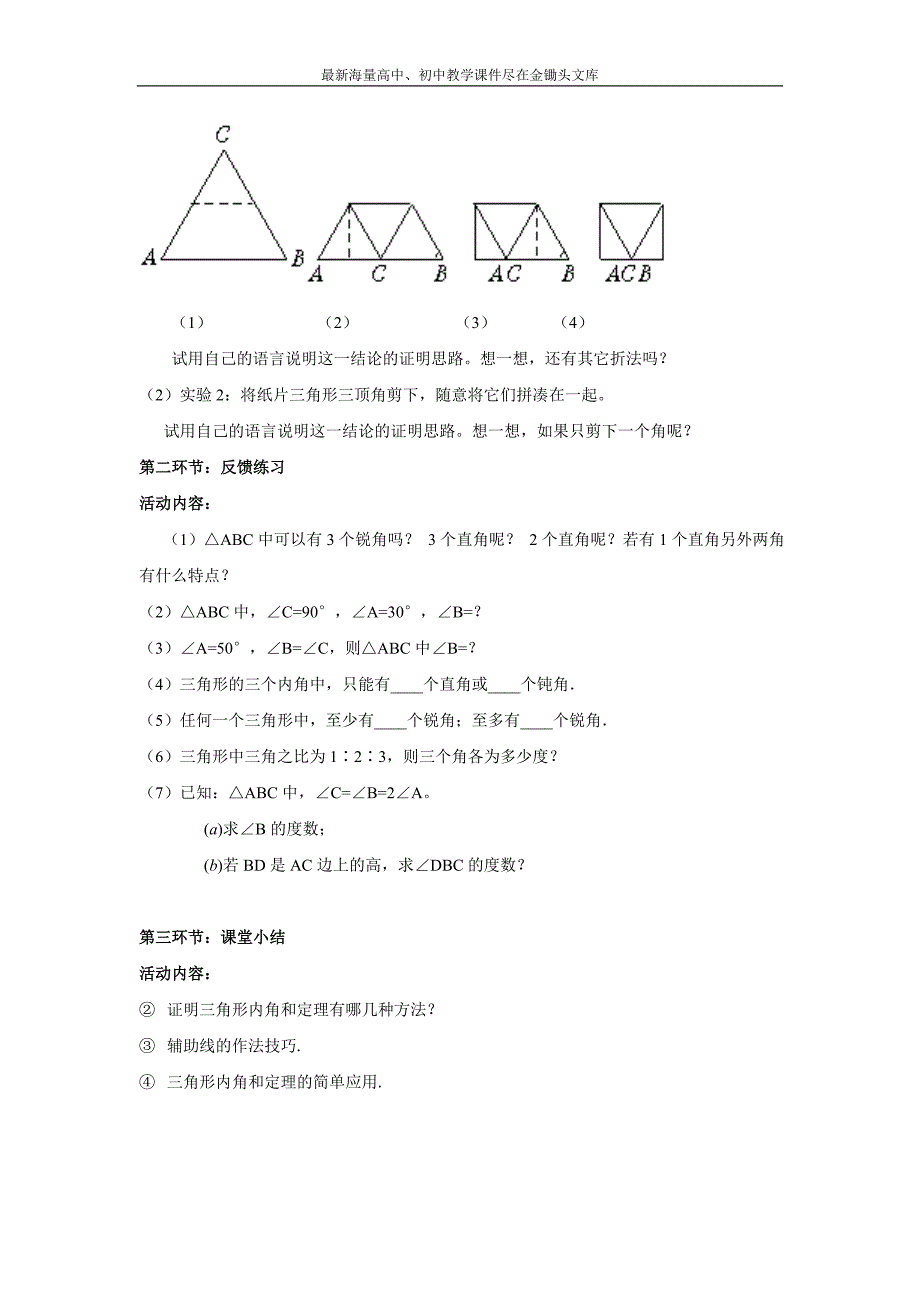 第七章 平行线的证明7.5三角形内角和定理_第2页