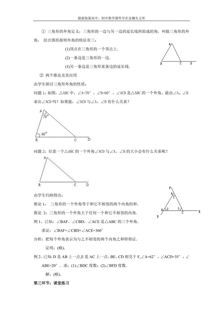 第七章 平行线的证明7.5三角形内角和定理_第4页