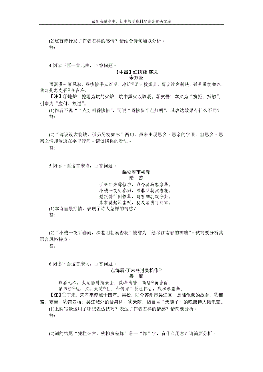 2017高三语文考点 总复习 第四单元古诗词鉴赏 第三十六课时 Word版含解析_第2页