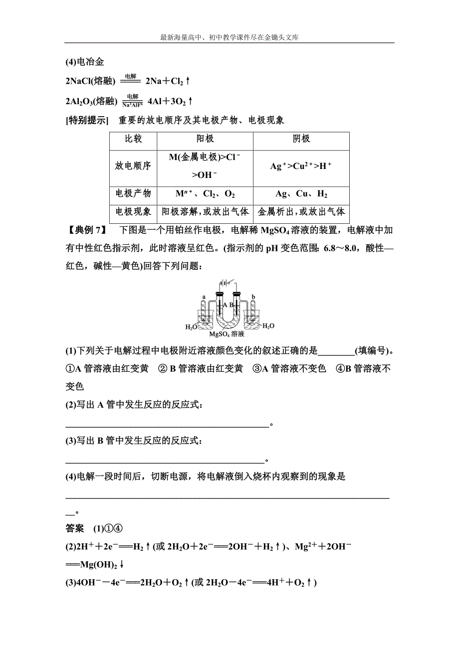 （人教版）化学选修 第4章《电化学基础》专题突破（4）及答案_第3页