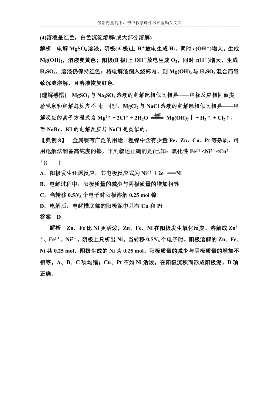 （人教版）化学选修 第4章《电化学基础》专题突破（4）及答案_第4页