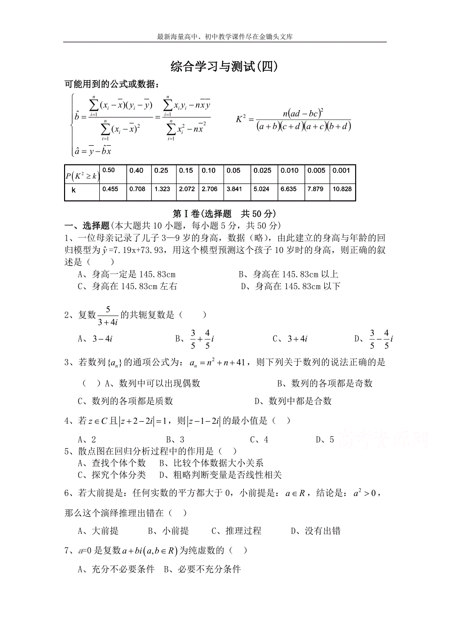 北师大版数学选修1-2练习 综合学习与测试（4）（含答案）_第1页