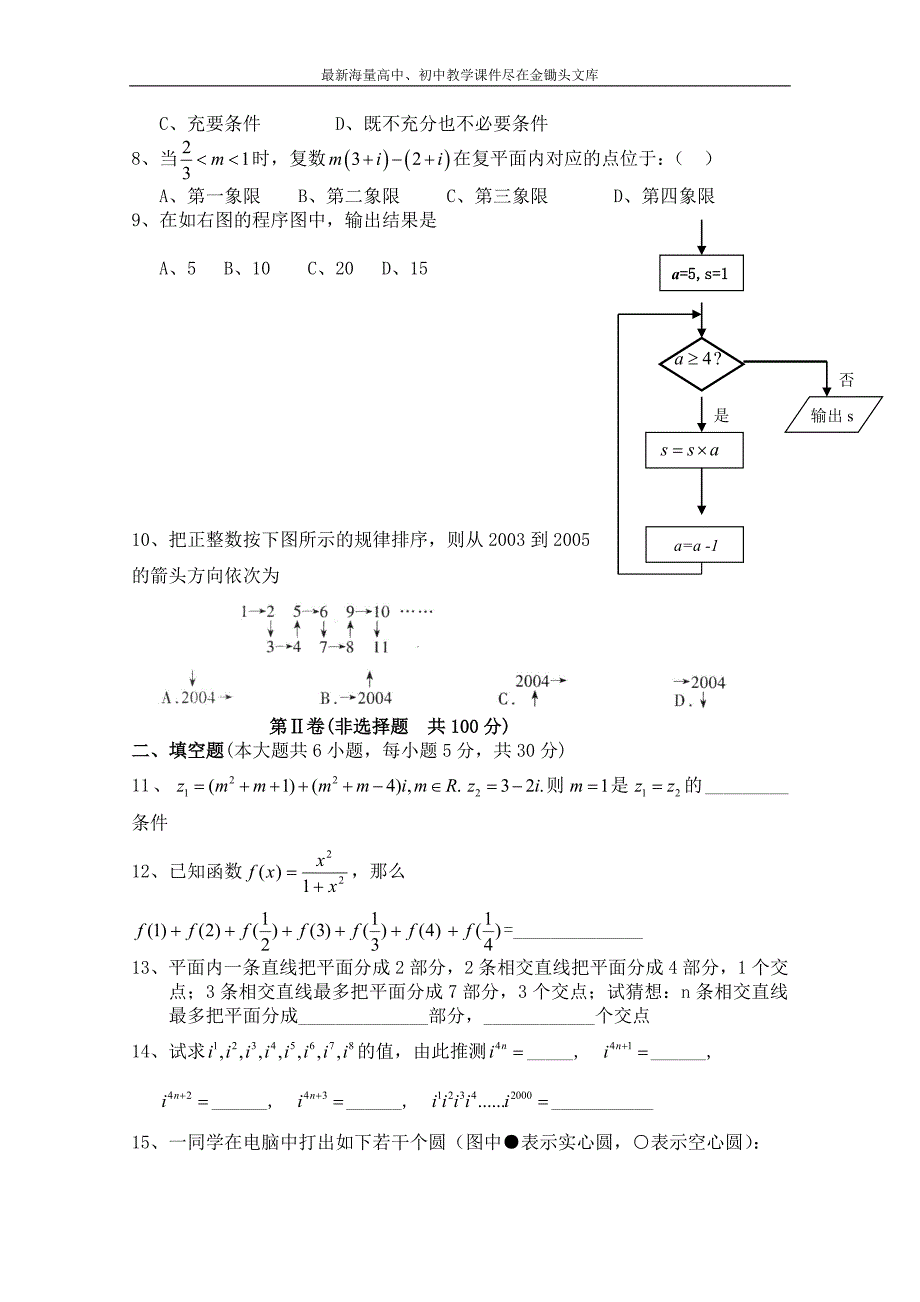 北师大版数学选修1-2练习 综合学习与测试（4）（含答案）_第2页