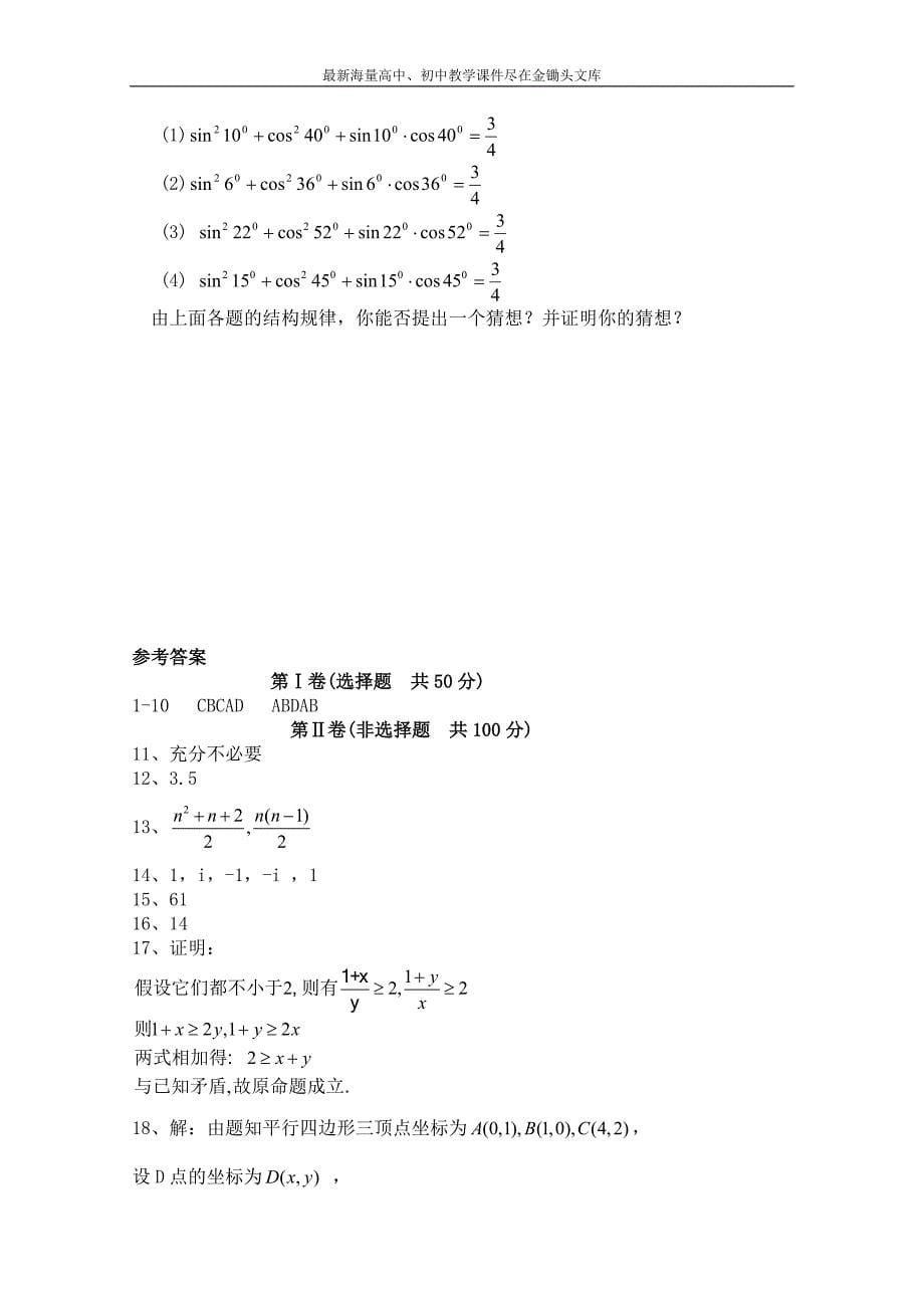 北师大版数学选修1-2练习 综合学习与测试（4）（含答案）_第5页