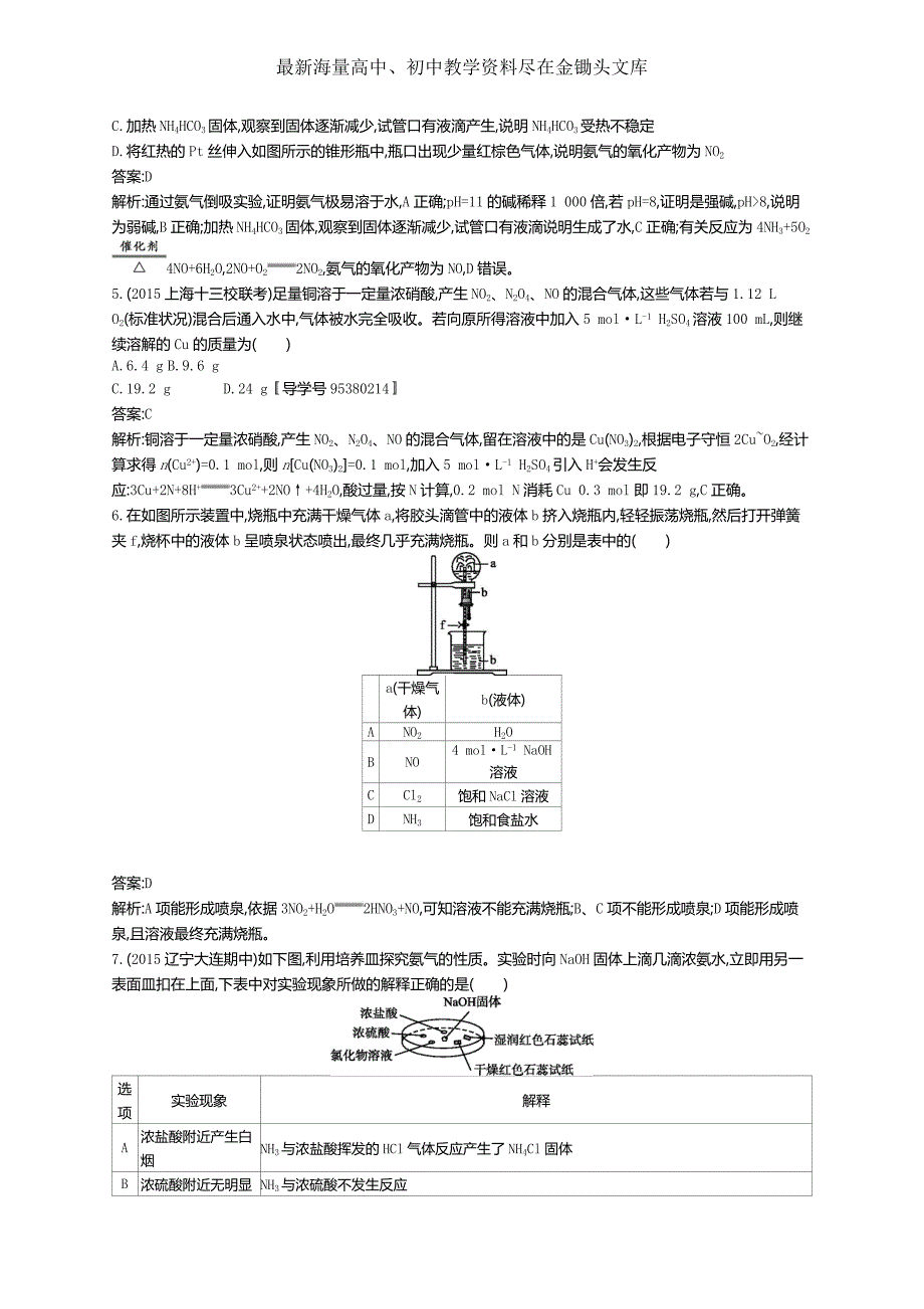 2017版高三化学复习 考点规范练10氮及其化合物 练习 Word版含解析_第2页