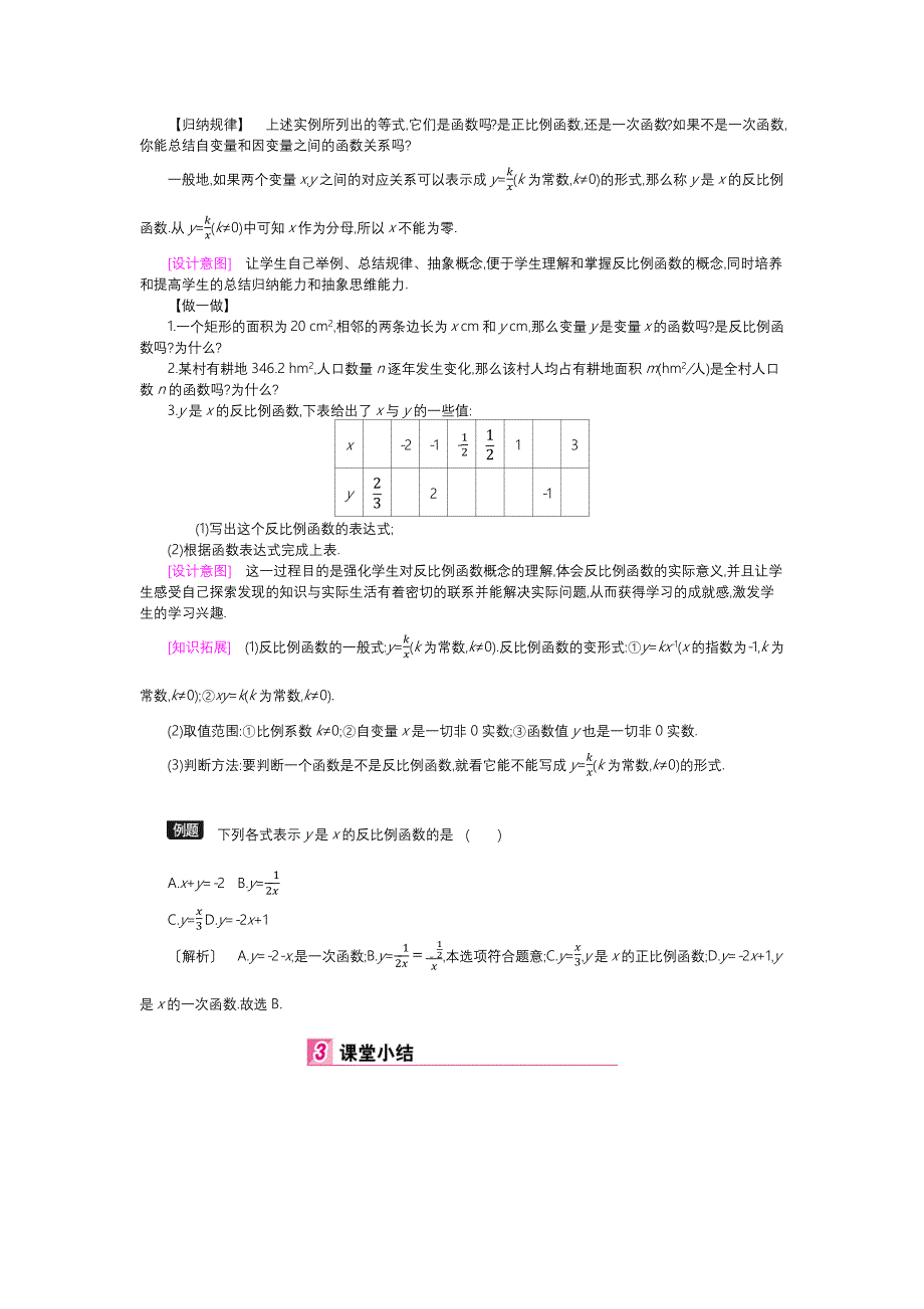 （北师大）2016版数学九年级上 《反比例函数》全章教案（48页）_第4页