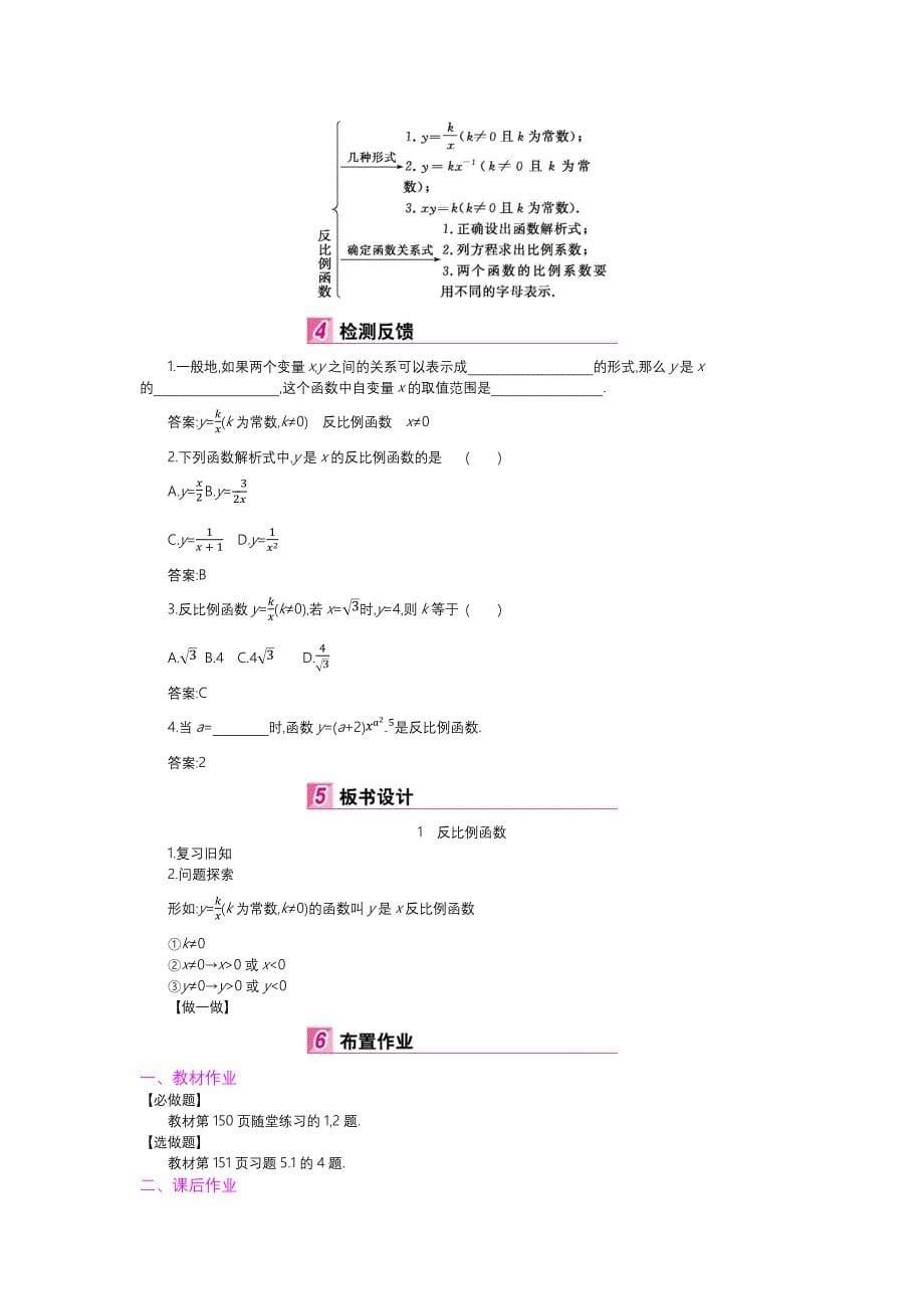 （北师大）2016版数学九年级上 《反比例函数》全章教案（48页）_第5页