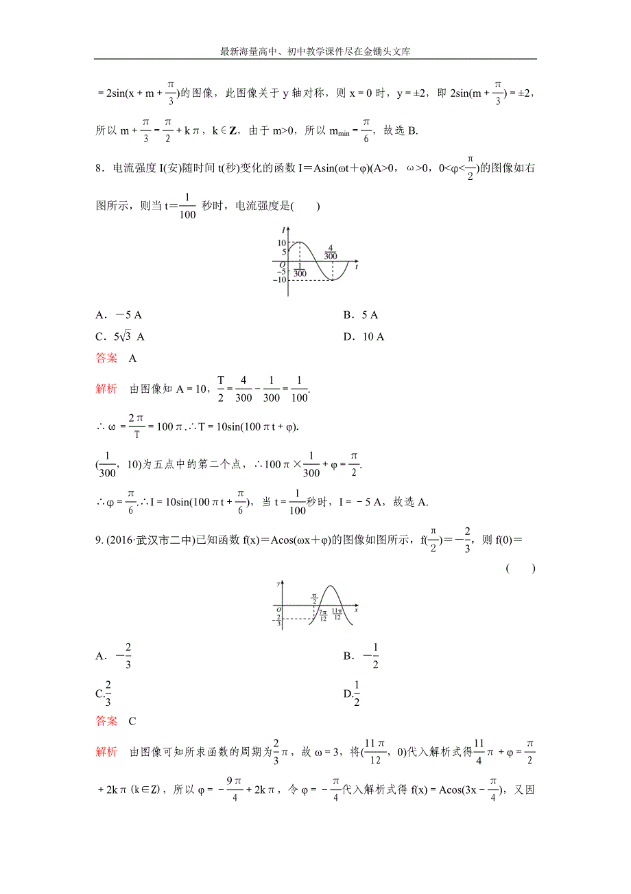 2017版《高考调研》新课标，数学理 题组训练第四章三角函数题组22 Word版含解析_第3页