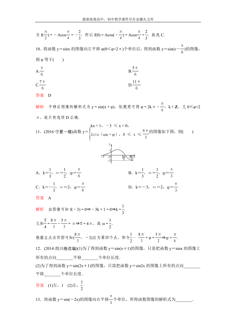 2017版《高考调研》新课标，数学理 题组训练第四章三角函数题组22 Word版含解析_第4页