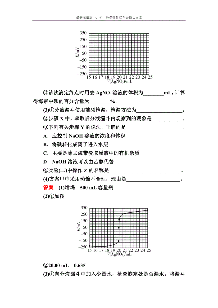 2017化学实战训练 4-5 海水资源的开发利用　环境保护和绿色化学 Word版含解析_第4页