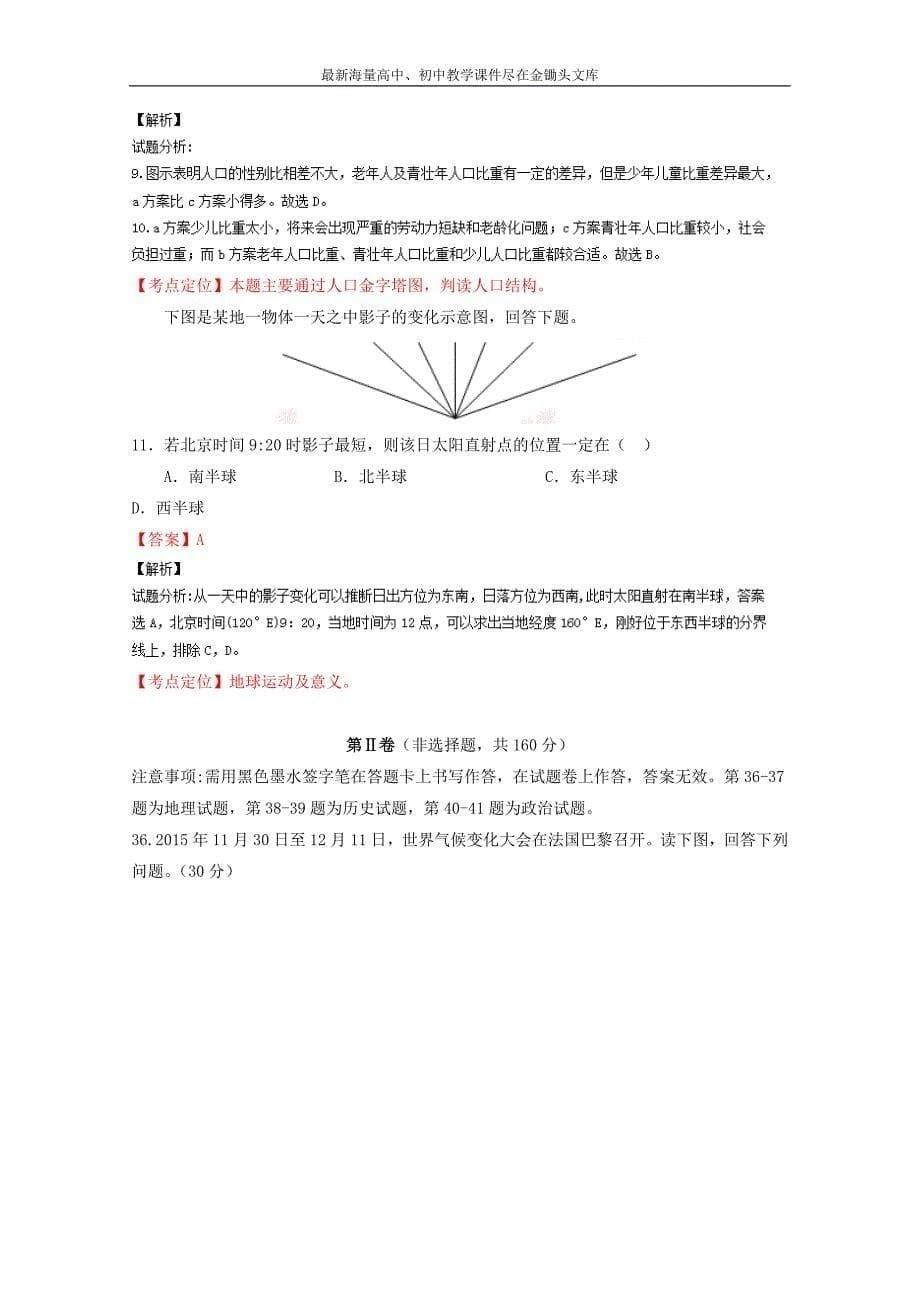 （浙江卷）高考地理冲刺卷 07（教师版） Word版含解析_第5页