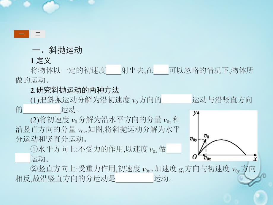 （沪科版）高中物理 1.3研究斜抛运动 ppt课件_第3页