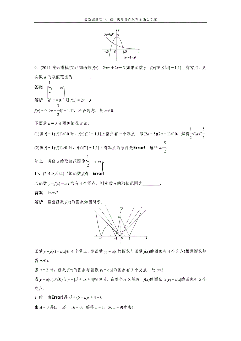 高考数学二轮专题检测（12）函数的零点-关键抓住破题题眼（含答案）_第4页