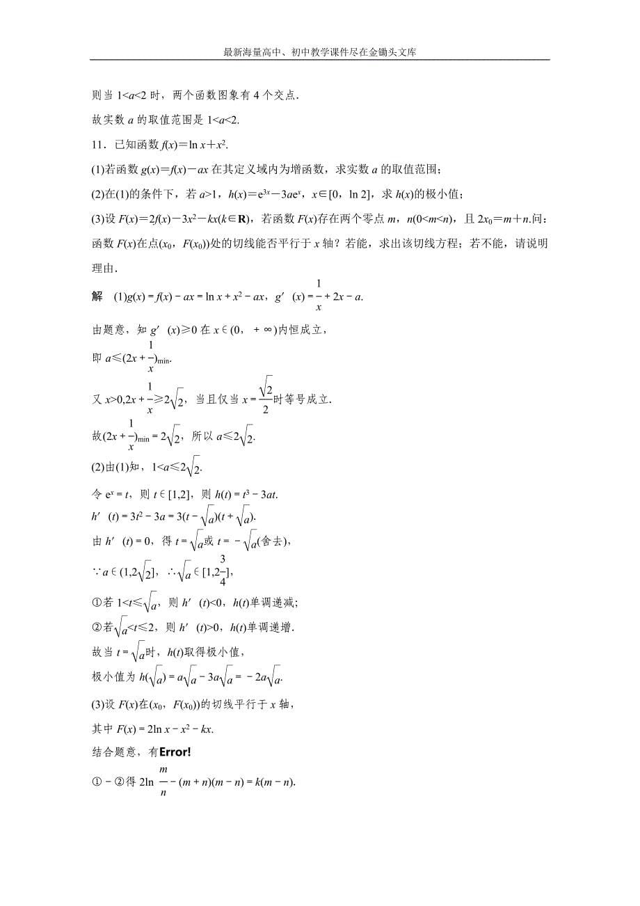 高考数学二轮专题检测（12）函数的零点-关键抓住破题题眼（含答案）_第5页