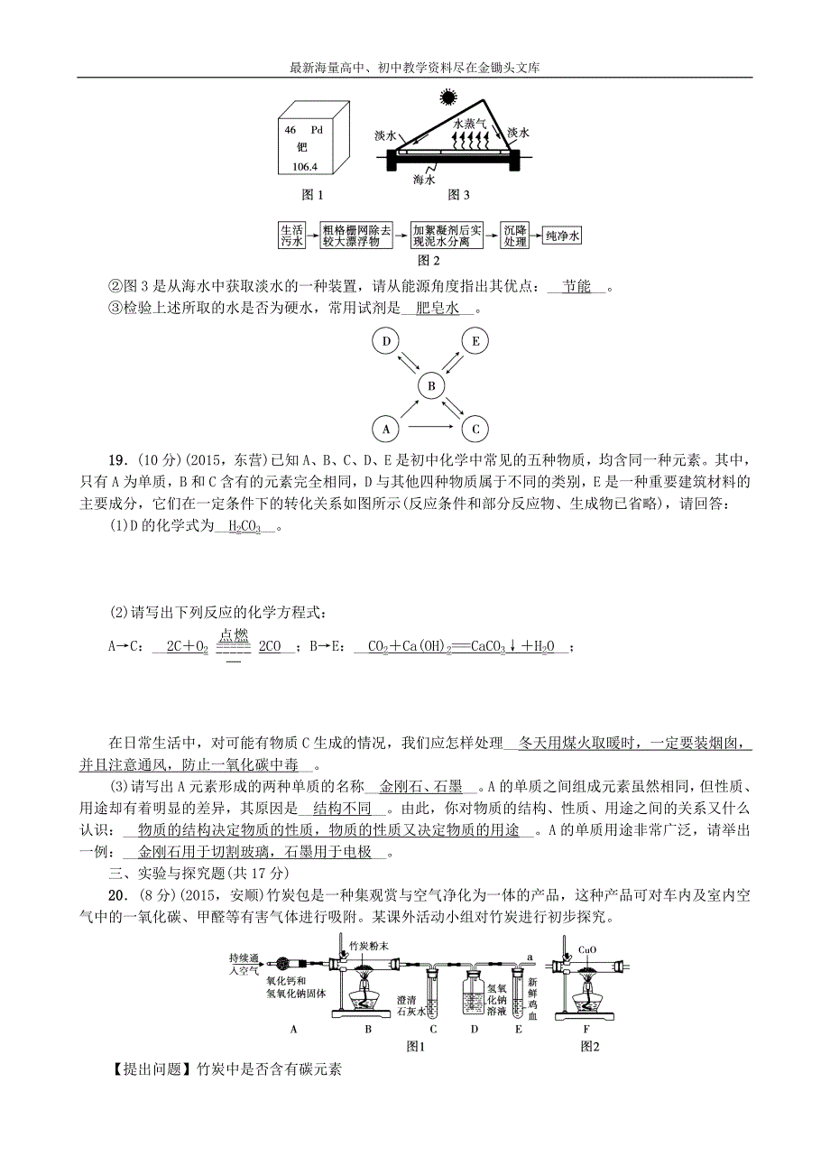 2016九年级化学上册 第6-7单元综合测试 （新版）新人教版_第4页