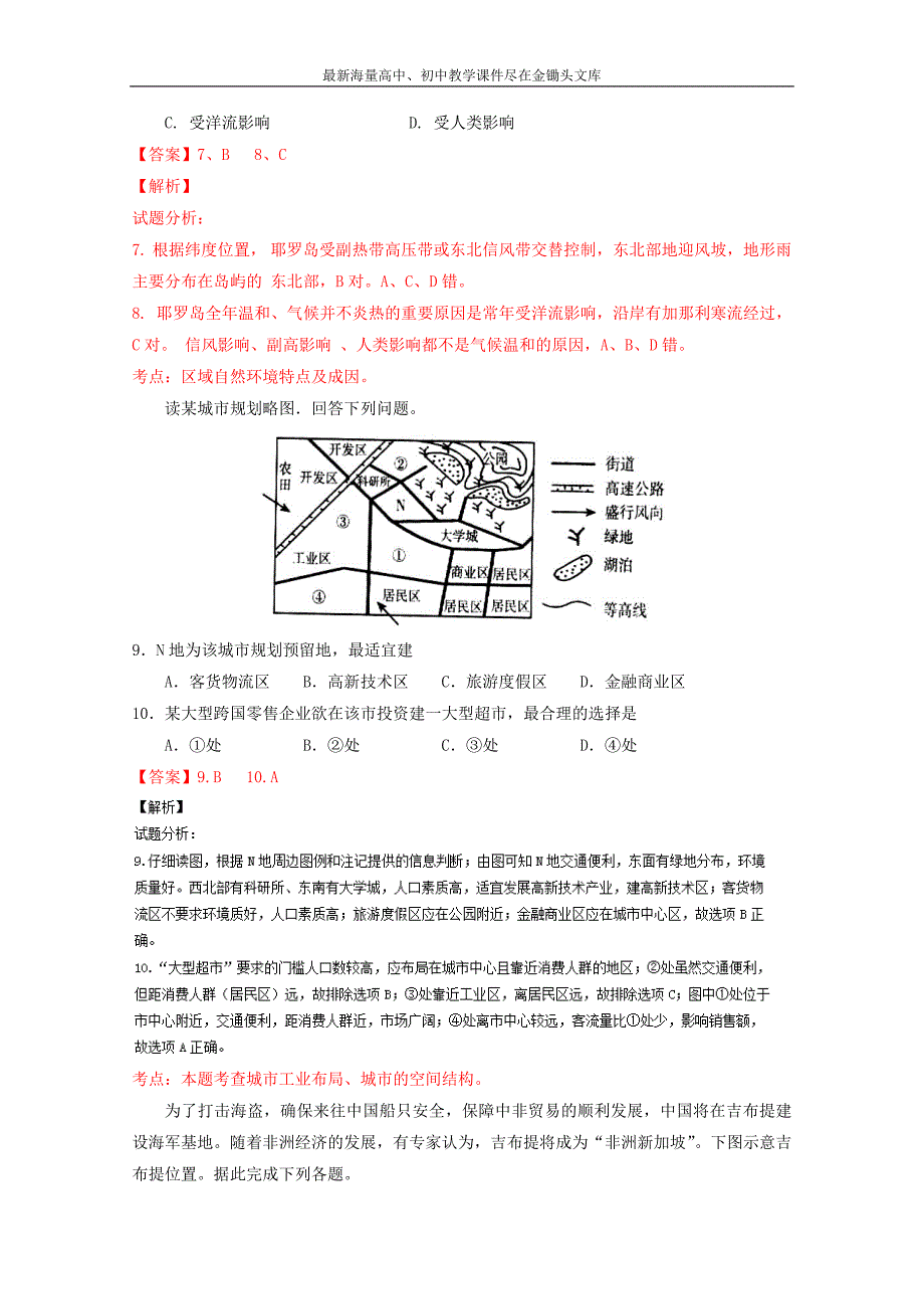 （江苏卷）高考地理冲刺卷 07（教师版） Word版含解析_第4页