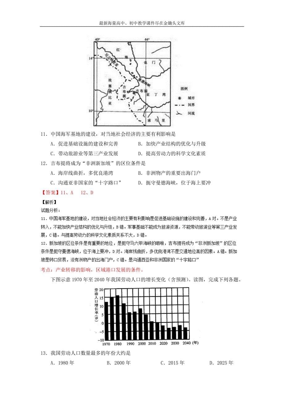 （江苏卷）高考地理冲刺卷 07（教师版） Word版含解析_第5页