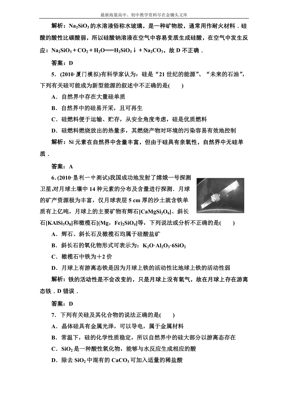 （人教必修1）化学同步练习 第四章 第一节 第二课时 Word版含解析_第2页