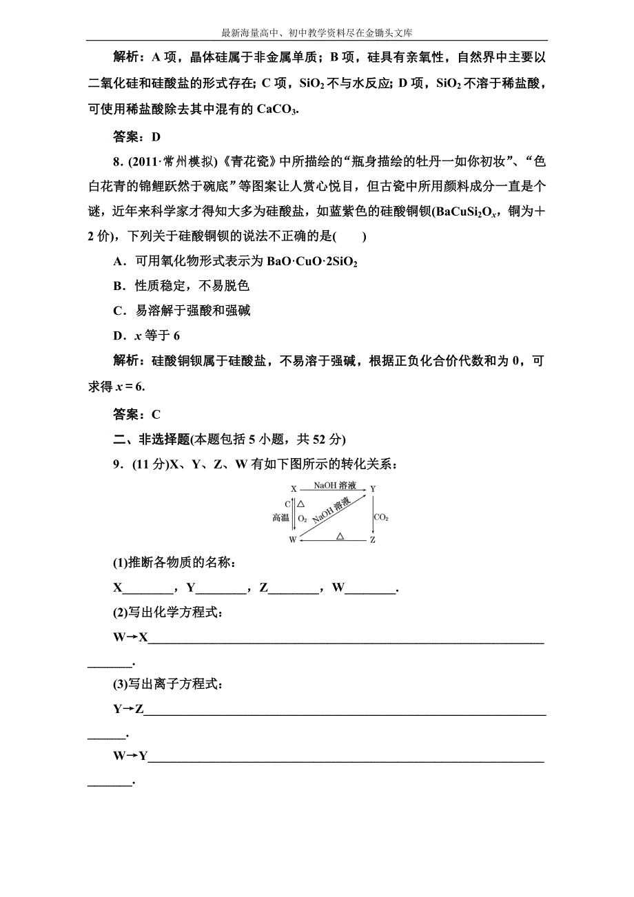 （人教必修1）化学同步练习 第四章 第一节 第二课时 Word版含解析_第3页