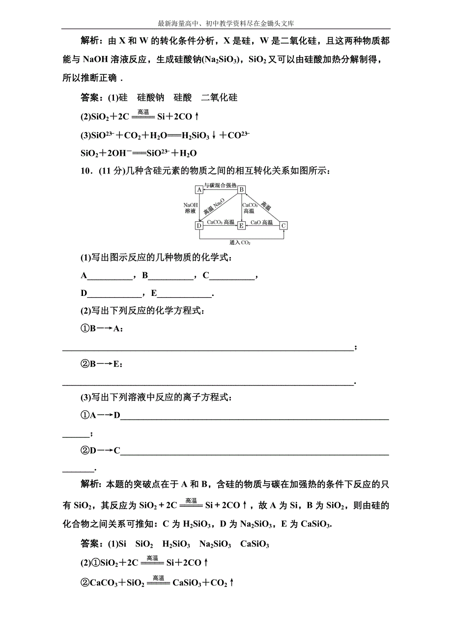 （人教必修1）化学同步练习 第四章 第一节 第二课时 Word版含解析_第4页